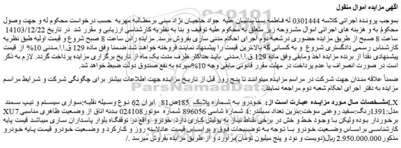 مزایده سواری سیستم و تیپ سمند LX XU7 مدل:1391رنگ:سفید روغنی