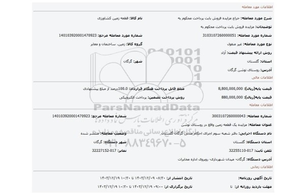 مزایده، مزایده فروش بابت پرداخت محکوم به