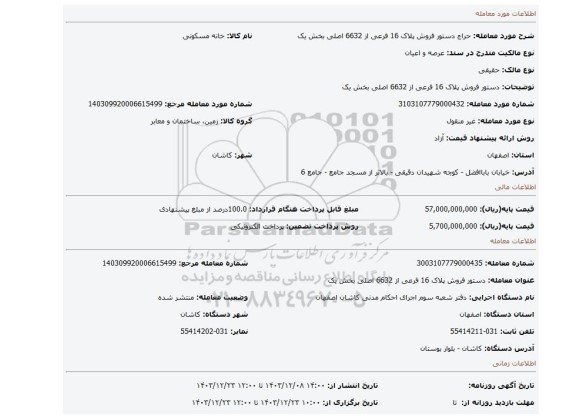 مزایده، دستور فروش پلاک 16 فرعی از 6632 اصلی بخش یک
