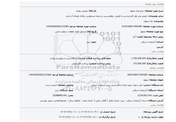 مزایده، مال منقول