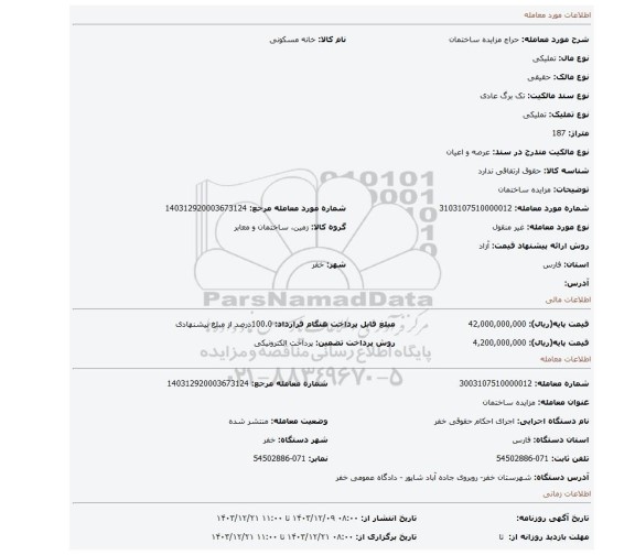 مزایده، مزایده ساختمان