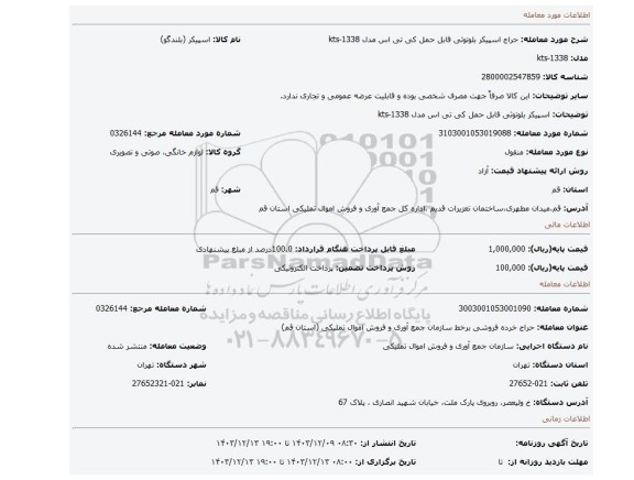 اسپیکر بلوتوثی قابل حمل کی تی اس مدل kts-1338