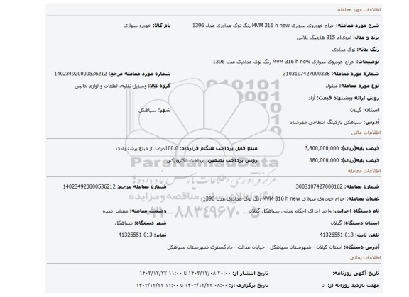 مزایده، حراج خودروی سواری MVM 316 h new  رنگ نوک مدادری مدل 1396