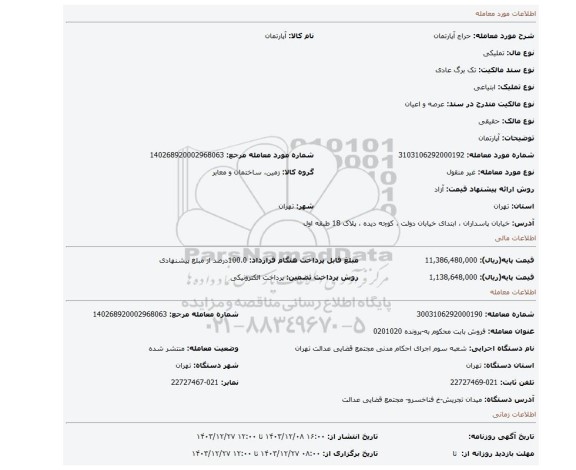 مزایده، آپارتمان