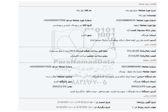 مزایده، بلوز  زنانه