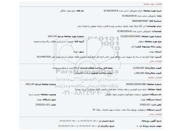 جاروبرقی شارپ مدل EC-BG2205A-B
