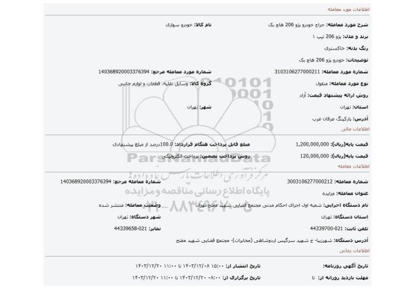مزایده، خودرو پژو 206 هاچ بک