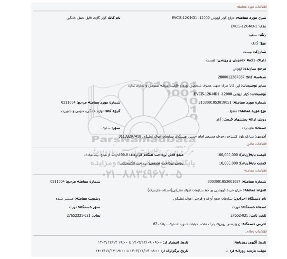 کولر ایوولی 12000-    EVCIS-12K-MD1