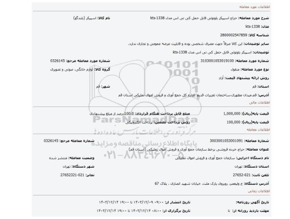 اسپیکر بلوتوثی قابل حمل کی تی اس مدل kts-1338