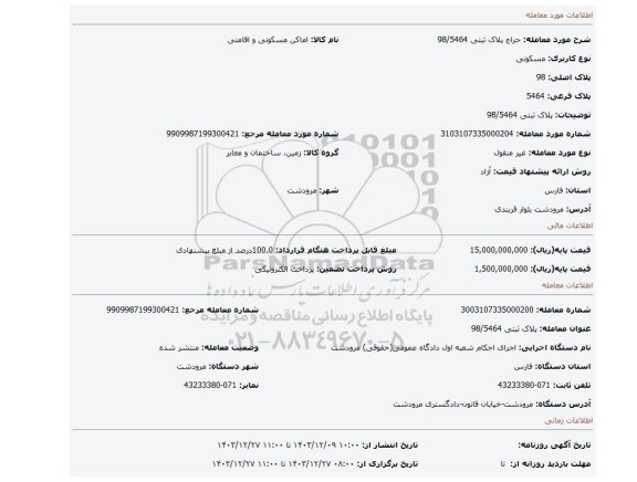 مزایده، پلاک ثبتی 98/5464