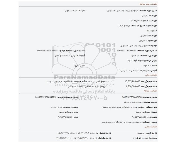 مزایده، فروش یک واحد منزل مسکونی
