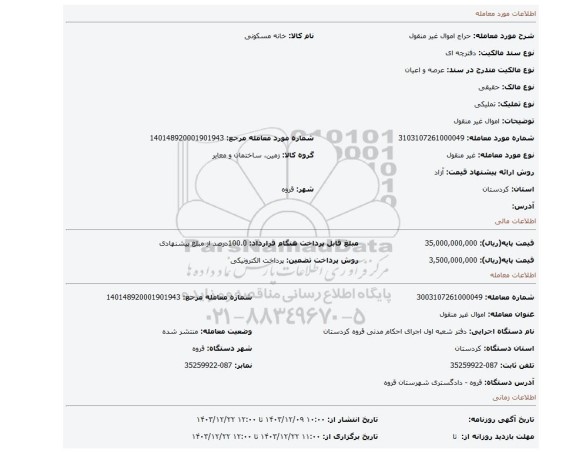 مزایده، اموال غیر منقول