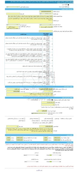 مناقصه، مناقصه عمومی یک مرحله ای مناقصه عمومی پروژه تهیه و پخش آسفالت  و روکش آسفالت معابر سطح  شهر آبگرم(بصورت ماشینی و دستی)