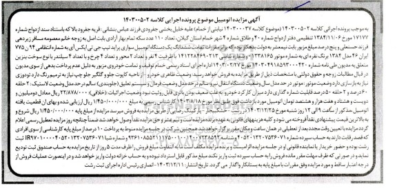 مزایده یک دستگاه اتومبیل سواری پراید تیپ جی تی ایکس آی مدل 1384 رنگ نقره ای