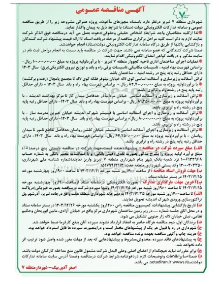 مناقصه عملیات اجرای ساختمان اداری ...