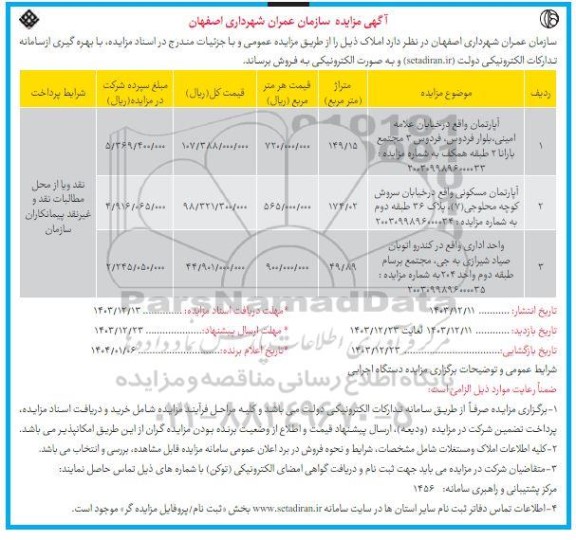 مزایده فروش املاک