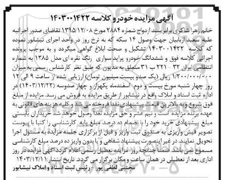 مزایده فروش سواری پراید رنگ نقره ای مدل 1385 