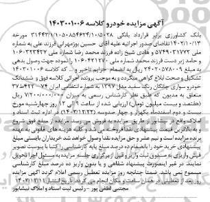 مزایده فروش سواری چانگان رنگ سفید مدل 1397 