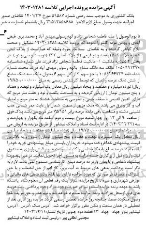 مزایده فروش پلاک ثبتی شماره 502 فرعی از 232 اصلی 