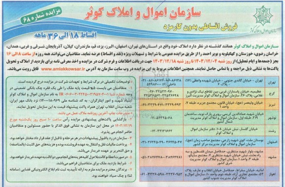 مزایده فروش املاک