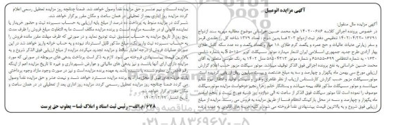 مزایده فروش موتور سیکلت کویر 150-5 S مدل 1402 طوسی