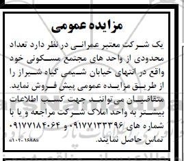 مزایده پیش فروش تعداد محدودی از واحدهای مجتمع مسکونی