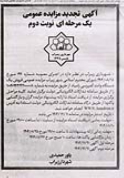 تجدید مزایده عمومی فروش یک دستگاه وانت کمپرسی زامیاد - مرحله دوم نوبت دوم