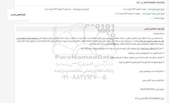 استعلام INSTRUMENT DEVICES برند STI