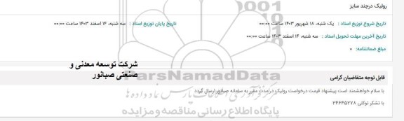 استعلام رولیک در چند سایز 