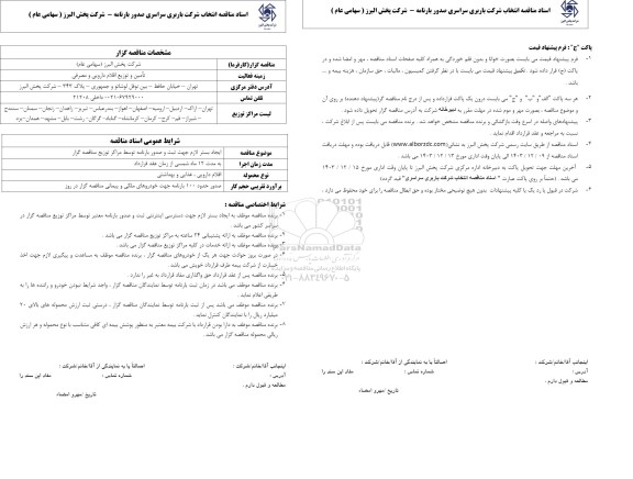 مناقصه تأمین و توزیع اقلام دارویی و مصرفی