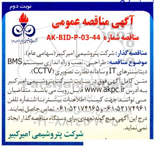 مناقصه انجام 