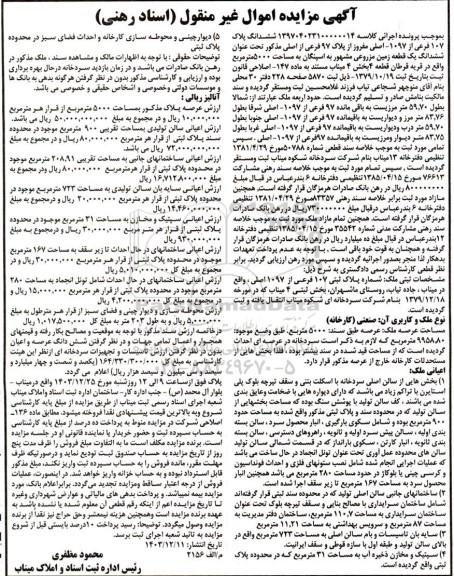 مزایده ششدانگ پلاک 107 فرعی از 1097 اصلی مفروز از پلاک 97 فرعی از اصلی مذکور 