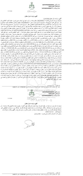 مزایده فروش انگشتر ، زنجیر