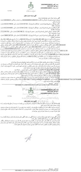 مزایده فروش خط تلفن همراه