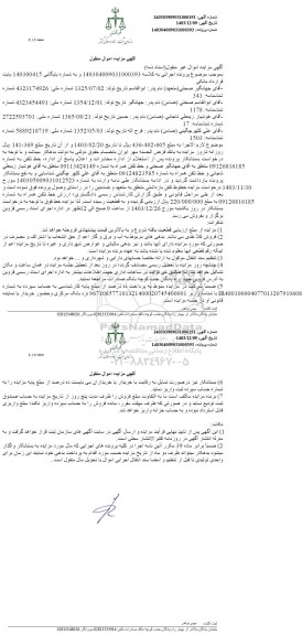 مزایده خط تلفن همراه 