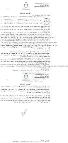 مزایده فروش خط تلفن همراه