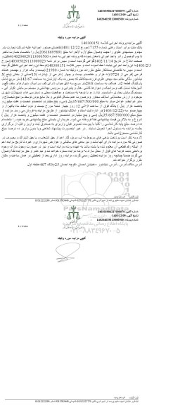 مزایده فروش آپارتمان به مساحت 142/67 مترمربع 
