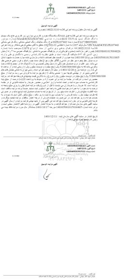 مزایده فروش یک دستگاه سواری دانگ فنگ