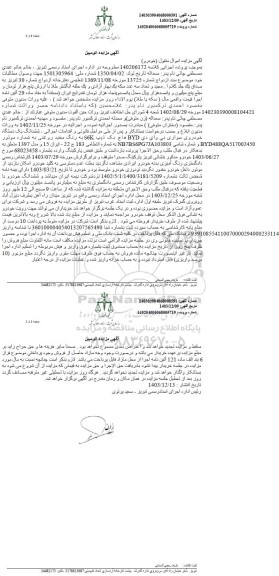 مزایده فروش یک دستگاه خودرو بی وای دی BYD هاچ بک