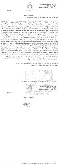مزایده یک دستگاه خودرو سواری پراید