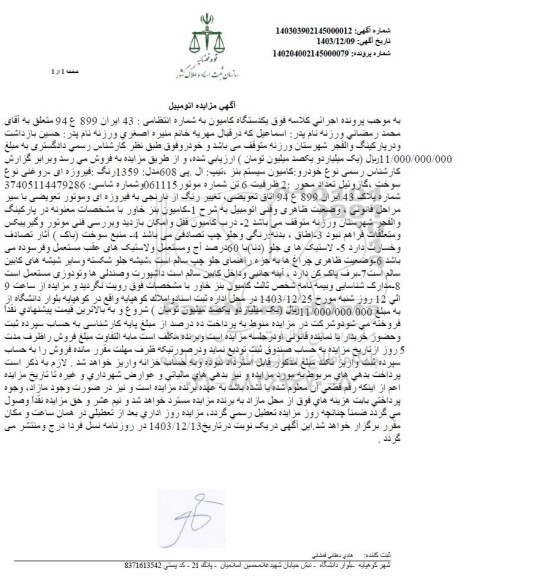مزایده فروش یکدستگاه کامیون بنز تیپ ال پی 608 مدل 1359