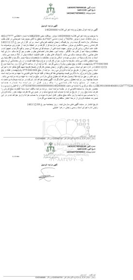 مزایده موتورسیکلت مدل 1401