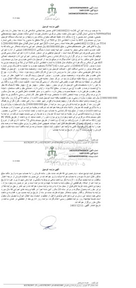مزایده فروش یک دستگاه سواری پژو 405