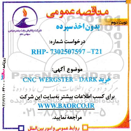 مناقصه خرید CNC WERGSTER-DARK- نوبت دوم