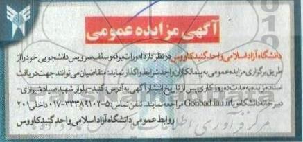 مزایده امورات بوفه و سلف سرویس دانشجویی