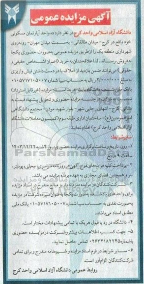 مزایده فروش ده واحد آپارتمان مسکونی