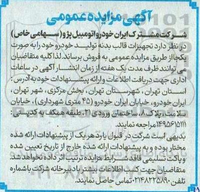 مزایده تجهیزات قالب بدنه تولید خودرو