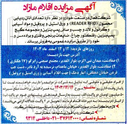 مزایده اقلام مازاد