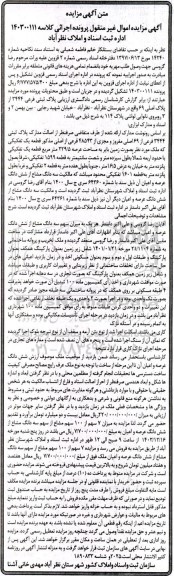 مزایده فروش پلاک ثبتی فرعی 3444 از پلاک اصلی 69 ، ملک مورد نظر بصورت زمین بایر به مساحت عرصه 229/5 متر مربع