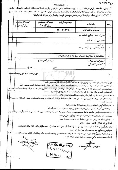 استعلام بها خرید اقلام گیاهی 